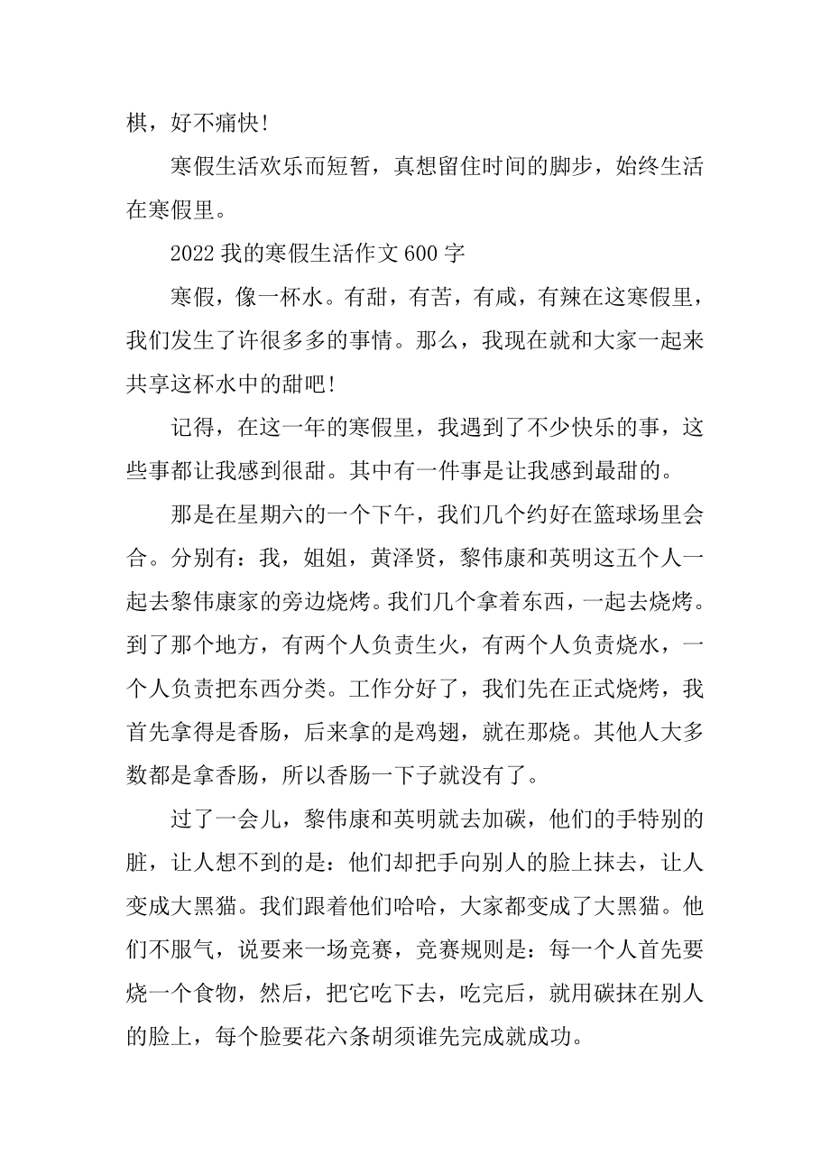 2022我的寒假生活作文600字范文.docx_第2页