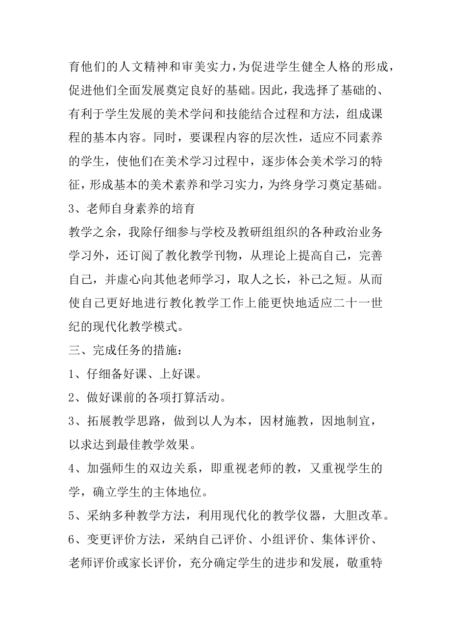 一年级美术教学反思或教学随笔汇总.docx_第2页