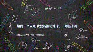 数学课件PPT模板.pptx