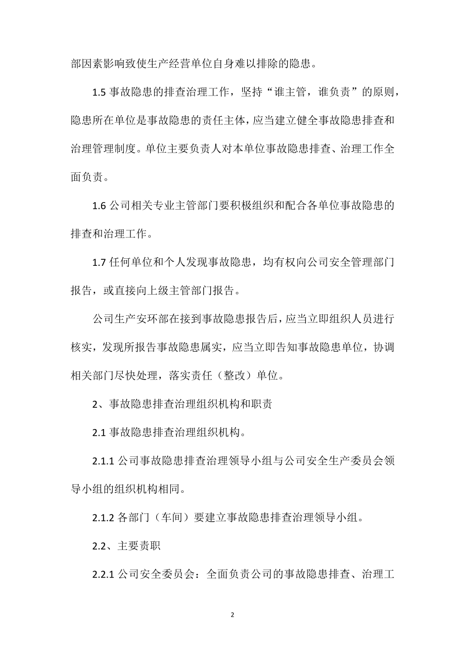 宣钢有限公司安全生产事故隐患排查、治理管理制度.doc_第2页