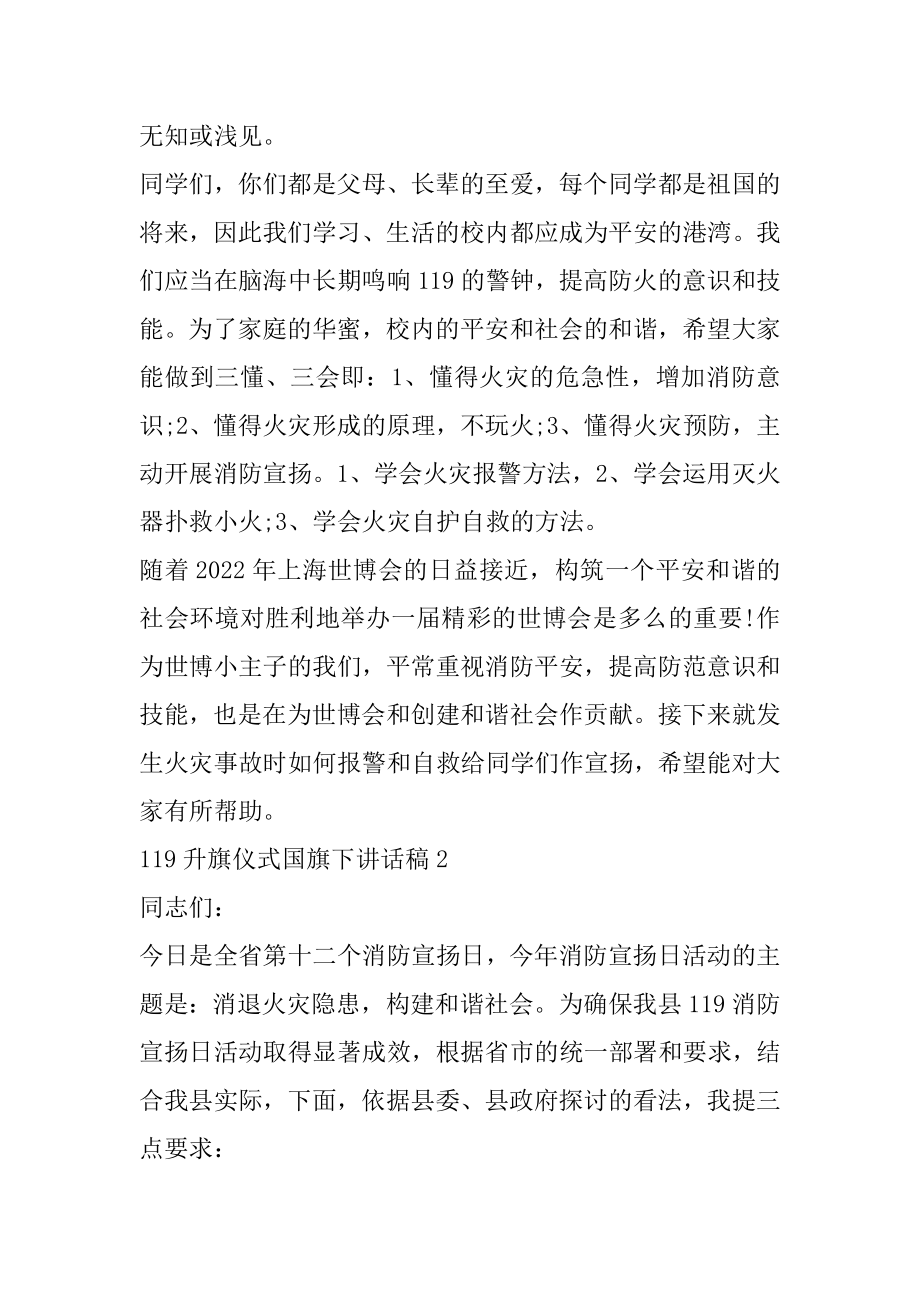 119升旗仪式国旗下讲话稿5篇精选.docx_第2页