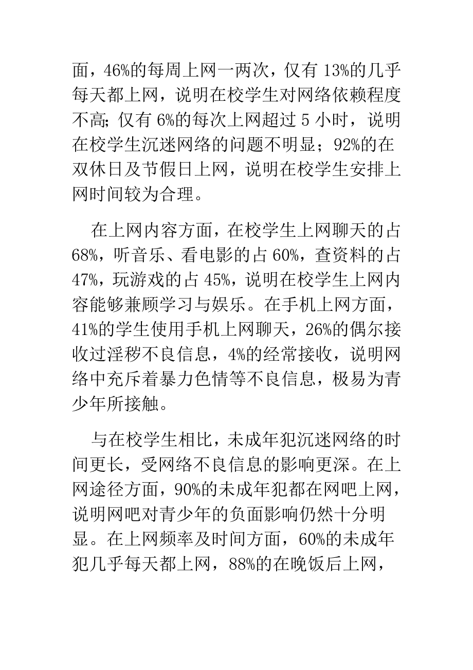 广东青少年网络危害报告.doc_第2页