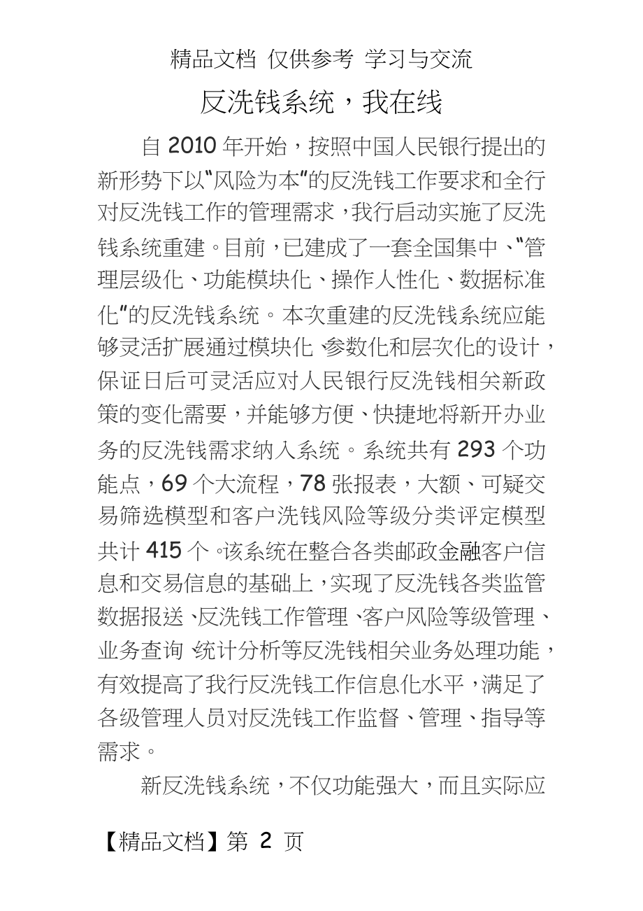 银行反洗钱体会：反洗钱系统我在线.doc_第2页