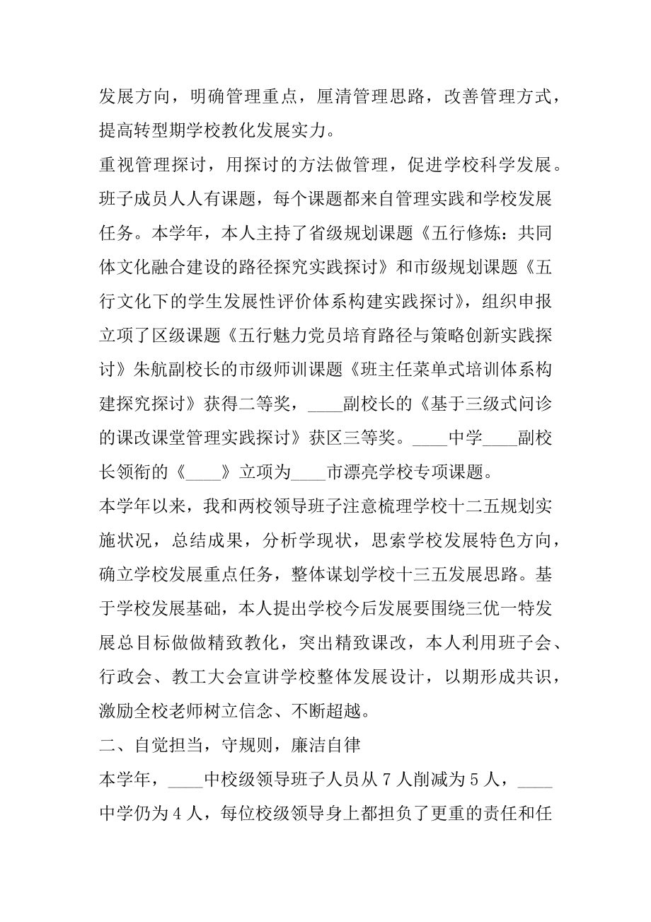 中学校长年度考核述职报告优质.docx_第2页