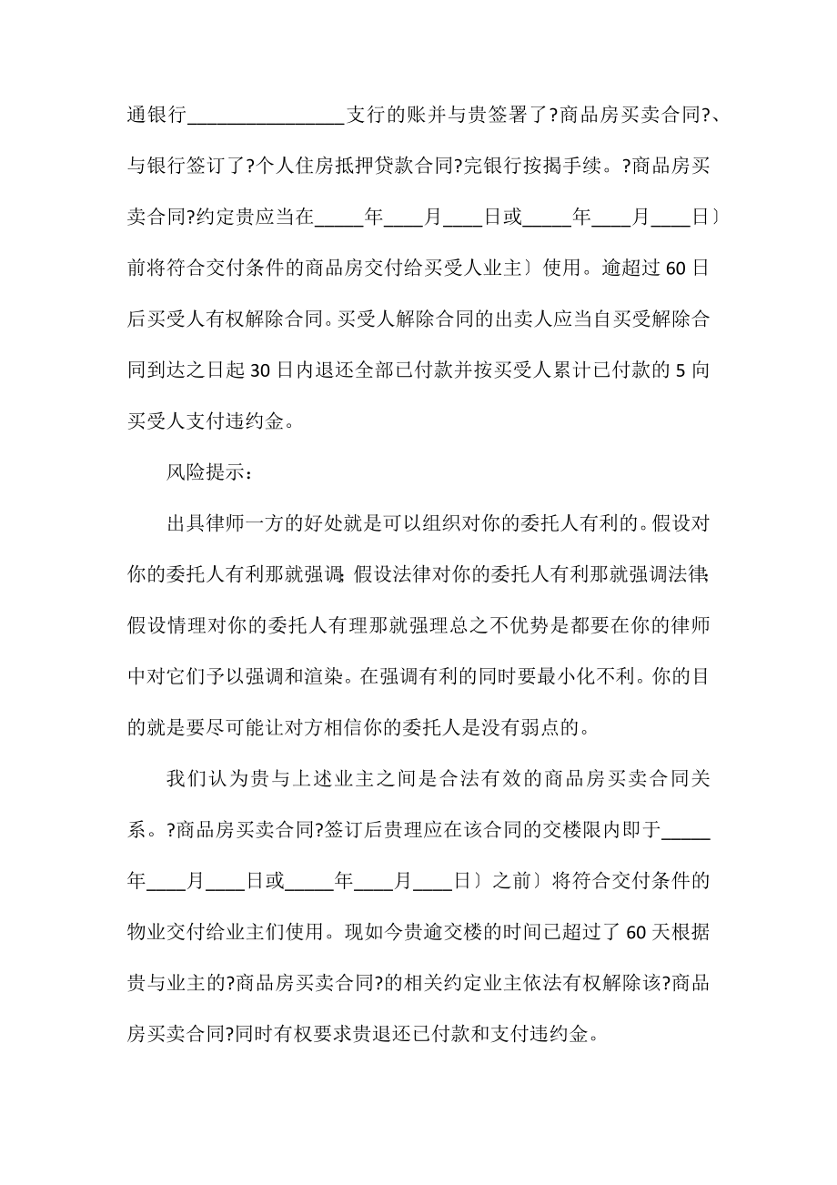 买卖合同纠纷律师.doc_第2页