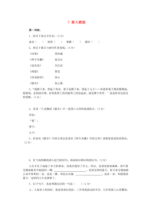 （2021整理）四川省剑阁县鹤龄中学七年级语文上册《第五单元》综合测试题.doc