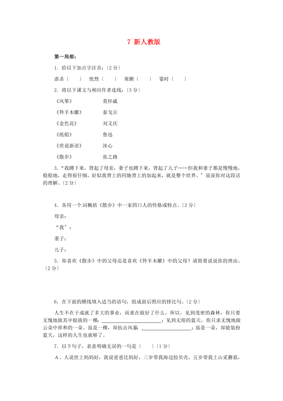 （2021整理）四川省剑阁县鹤龄中学七年级语文上册《第五单元》综合测试题.doc_第1页