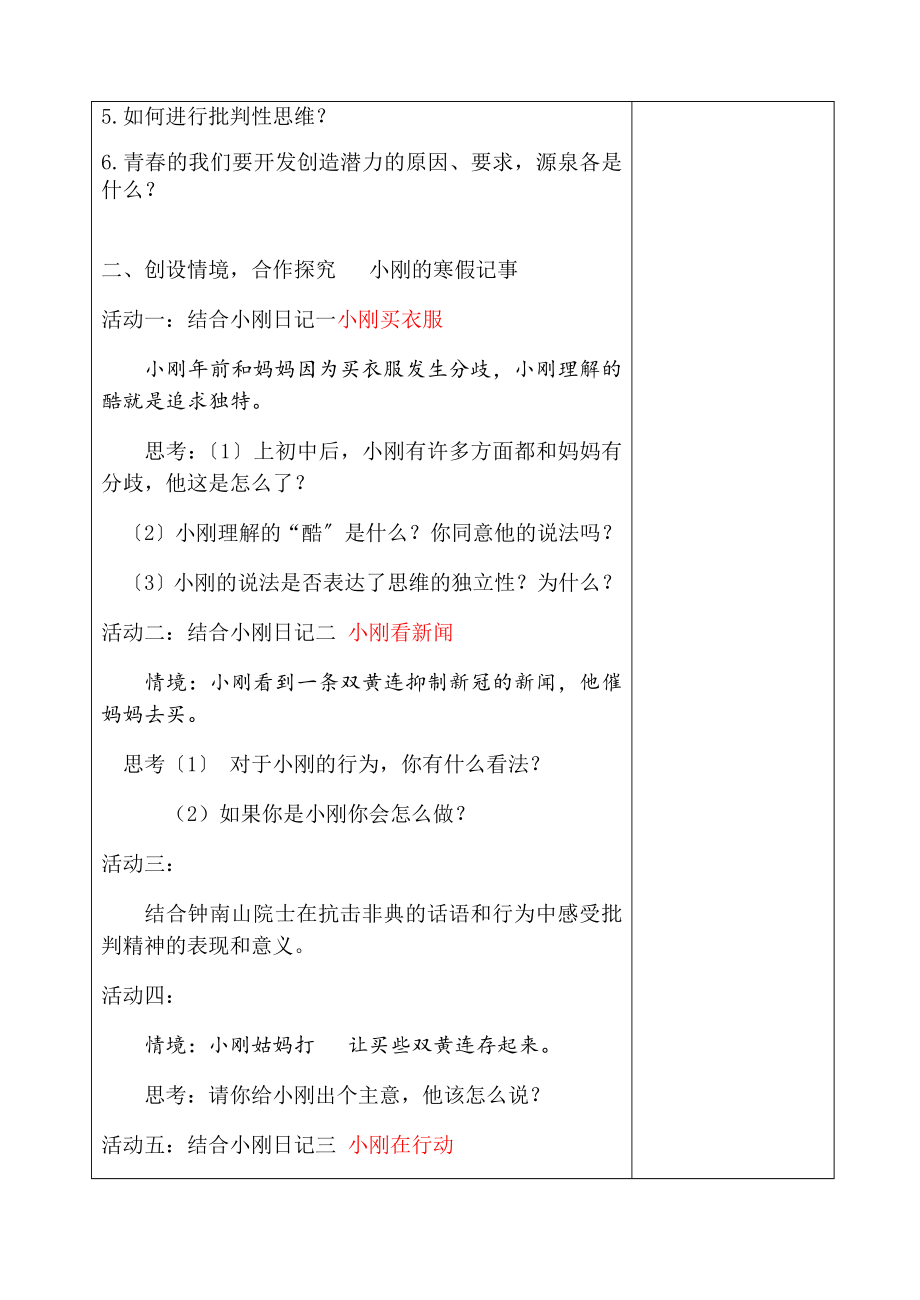 《成长的不仅仅是身体》导学案.docx_第2页