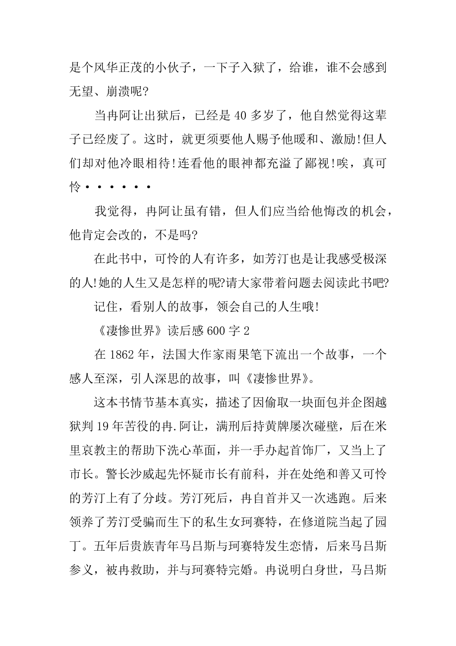 《悲惨世界》读后感600字大全精选5篇汇总.docx_第2页