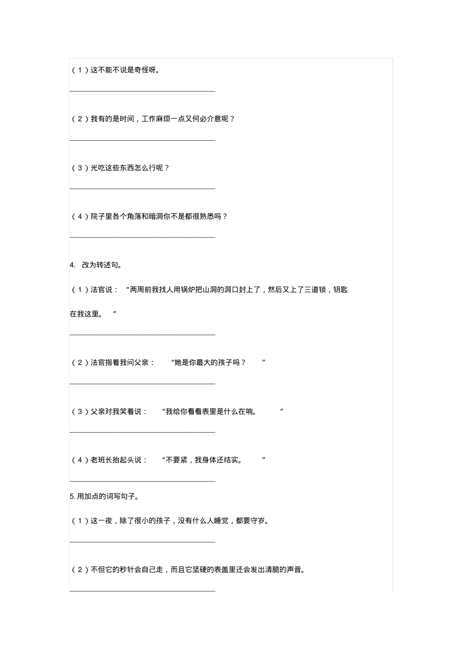 部编六年级语文句子专项练习题(有答案).pdf_第2页