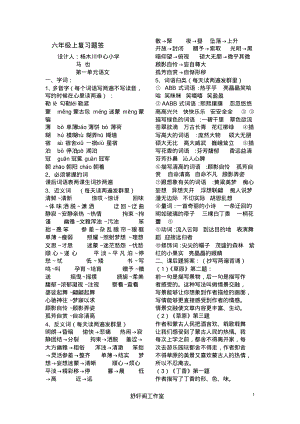 部编版语文第一单元知识点总结.pdf