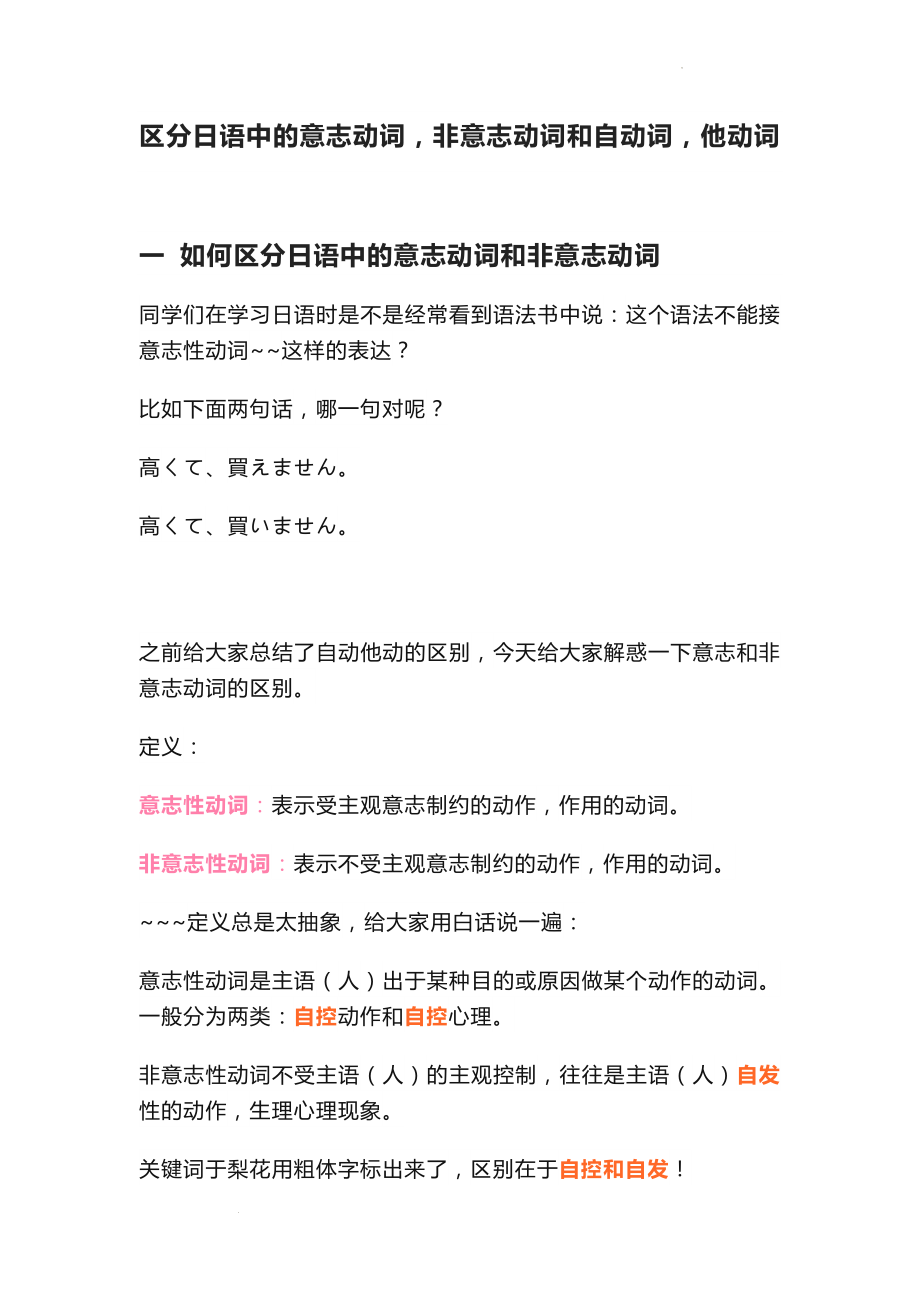 区分日语中的意志动词非意志动词和自动词他动词讲义--高考日语专题复习.docx_第1页