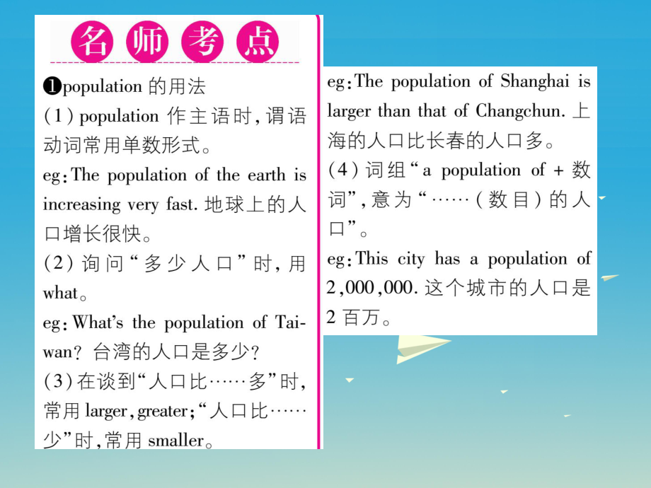 部编版2022春八年级英语下册Unit7What’sthehighestmountainintheworld第1课时习题课件新版人教新目标版.ppt_第2页