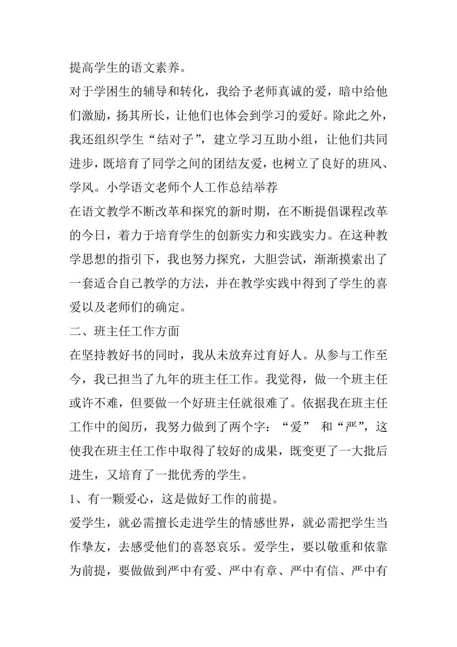 小学语文教师评职称个人工作总结精品.docx_第2页