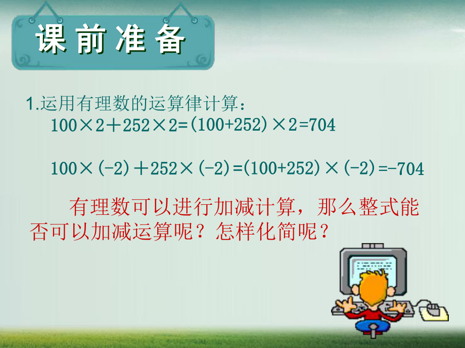 221整式加减.ppt_第2页