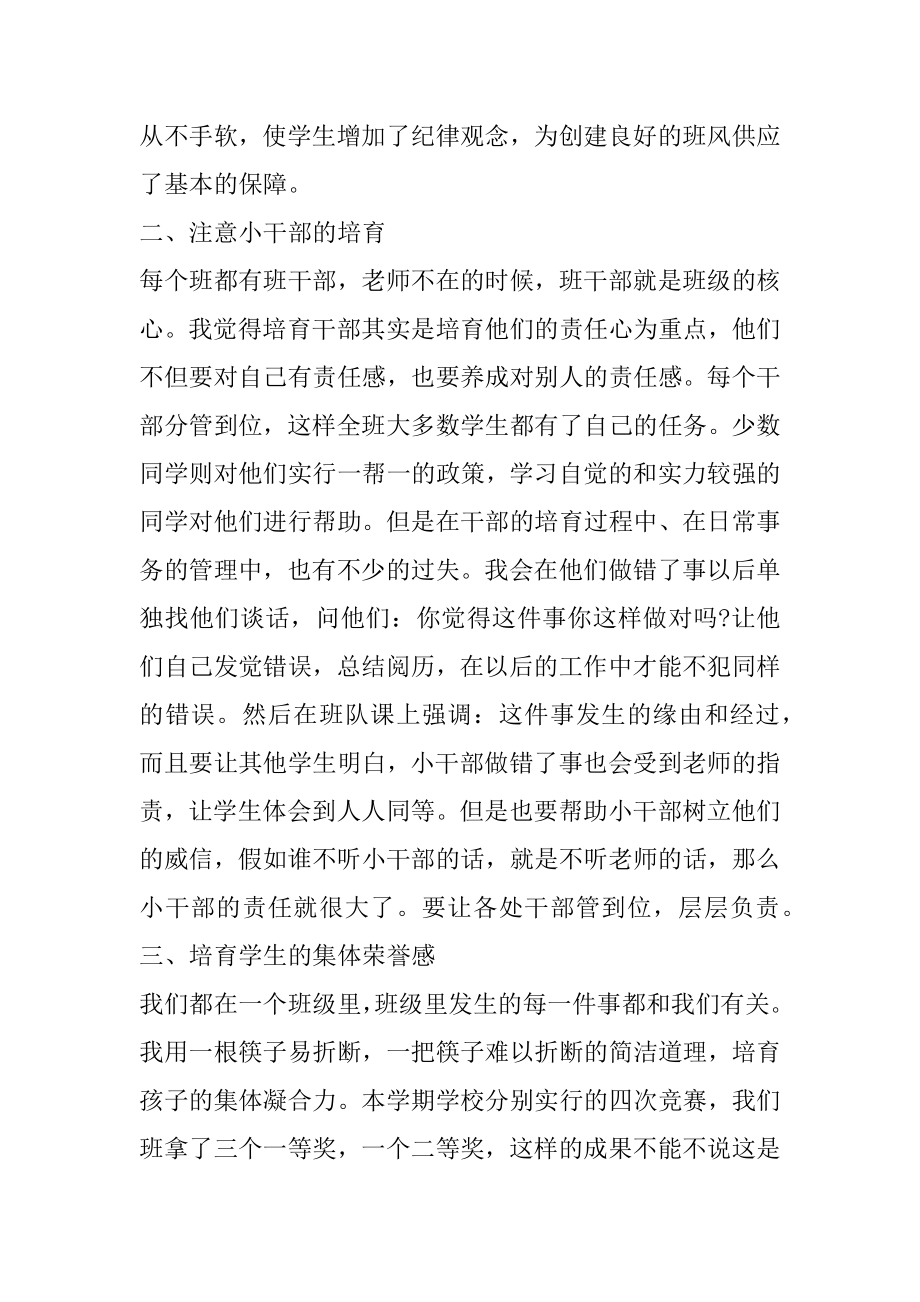 中职毕业班主任总结精选.docx_第2页