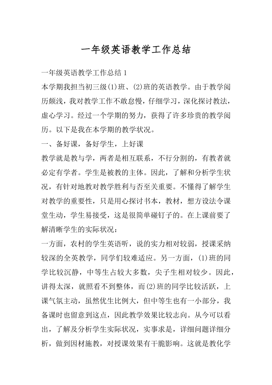 一年级英语教学工作总结精选.docx_第1页