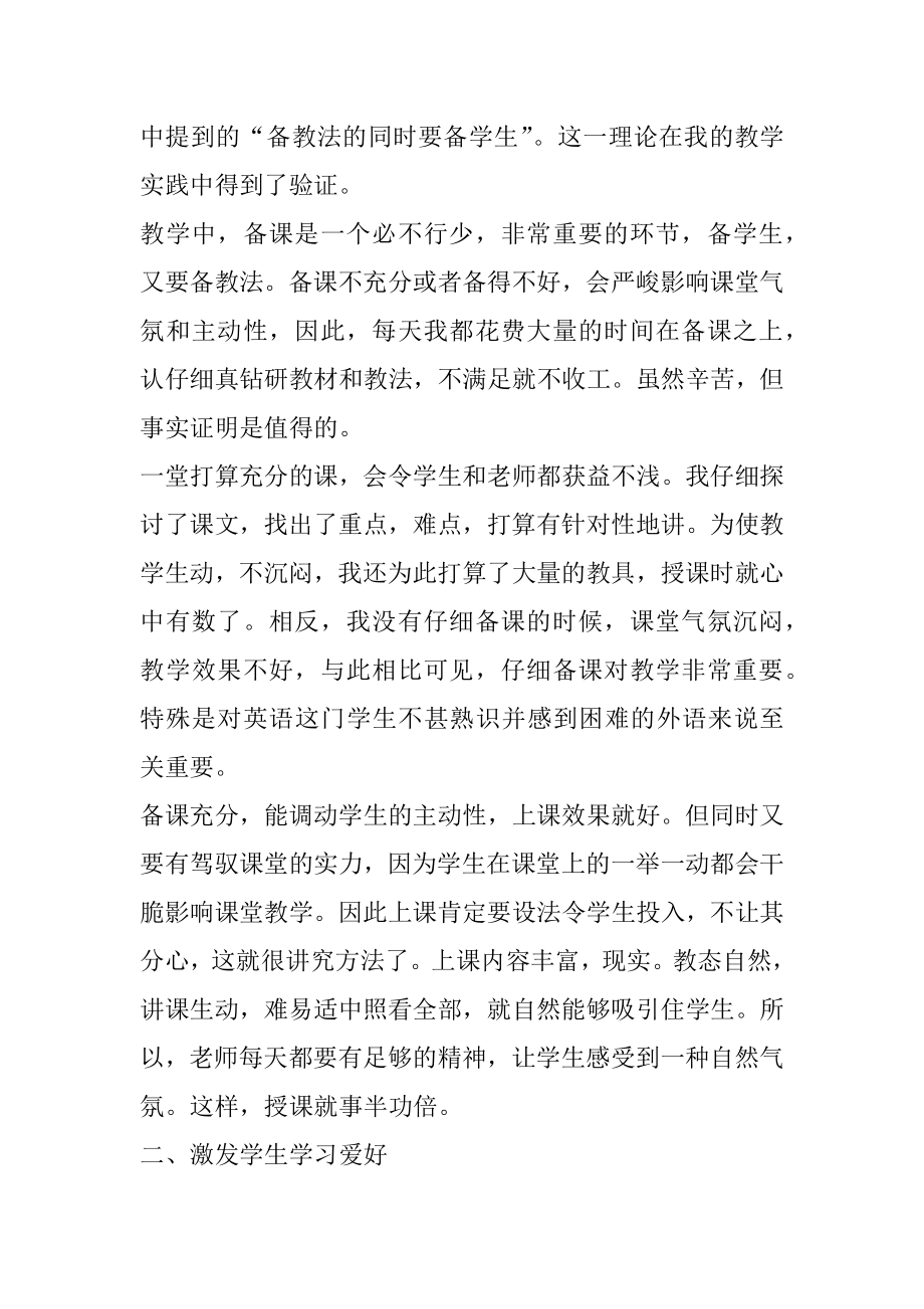 一年级英语教学工作总结精选.docx_第2页