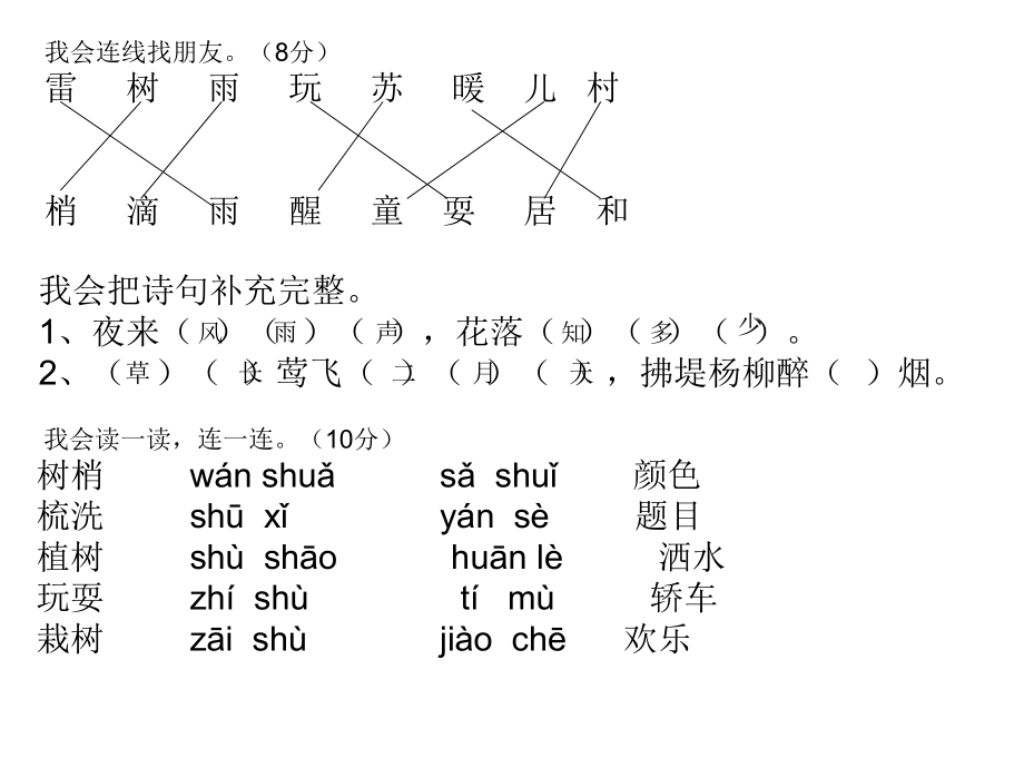 一年级语文练习题课件.ppt_第2页