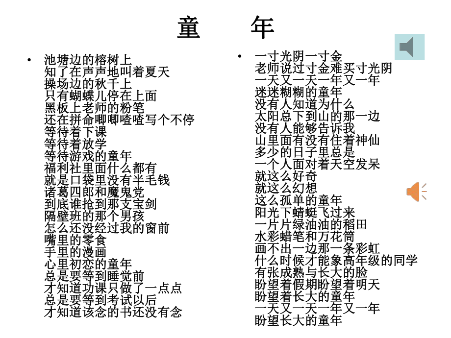 习作快乐的童年课件.ppt_第1页