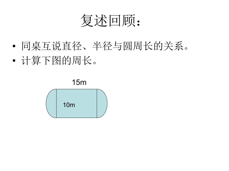 修确定起跑线.ppt_第2页