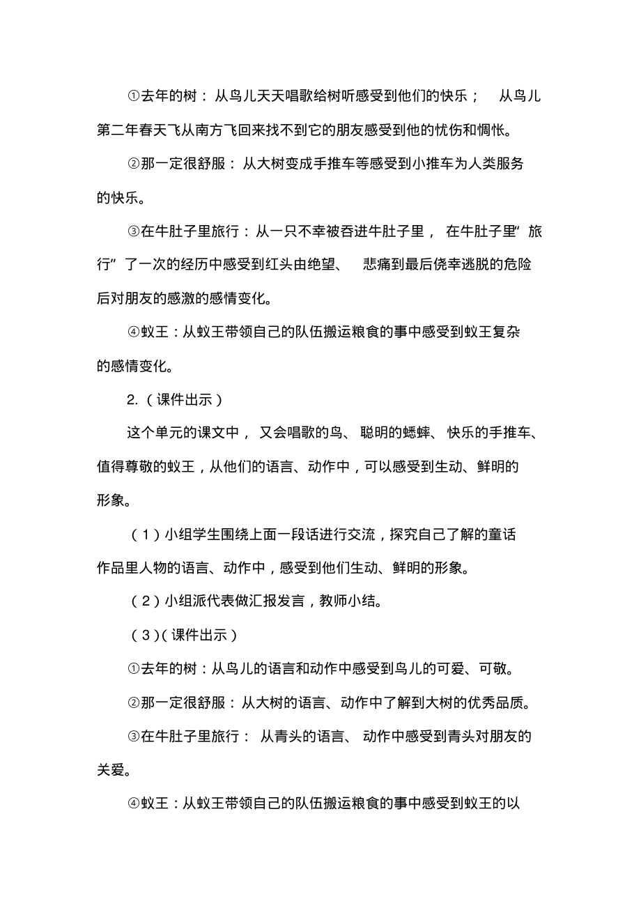 部编版三上语文语文园地三(教案).pdf_第2页