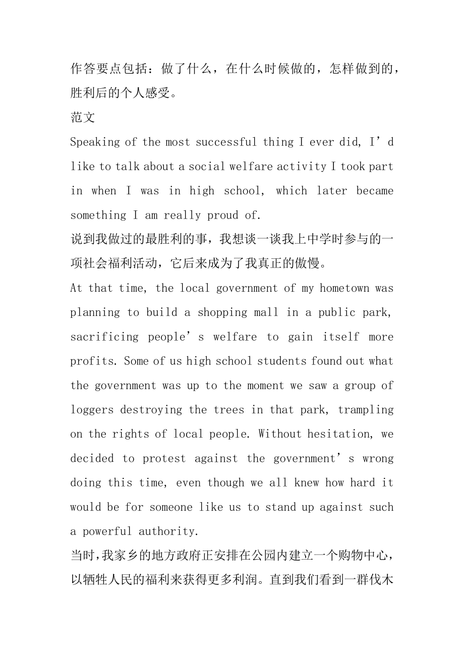 关于获得奖励雅思口语范文最新.docx_第2页