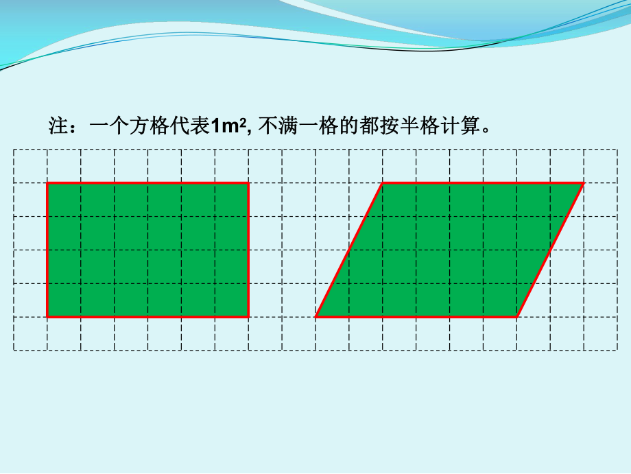 平行四边形面积1(3).ppt_第2页