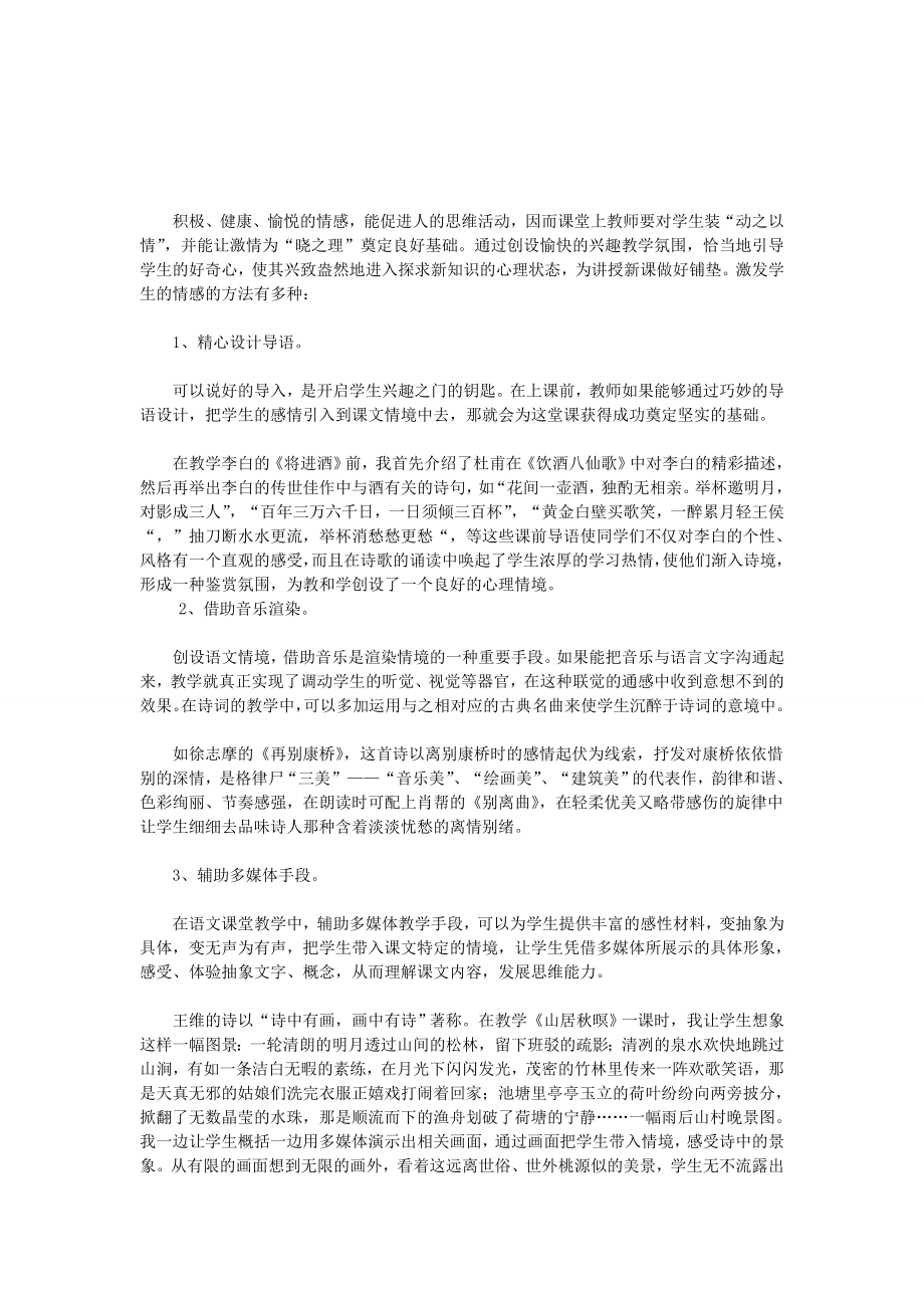 创设情境激发学生的情感与兴趣.doc_第1页