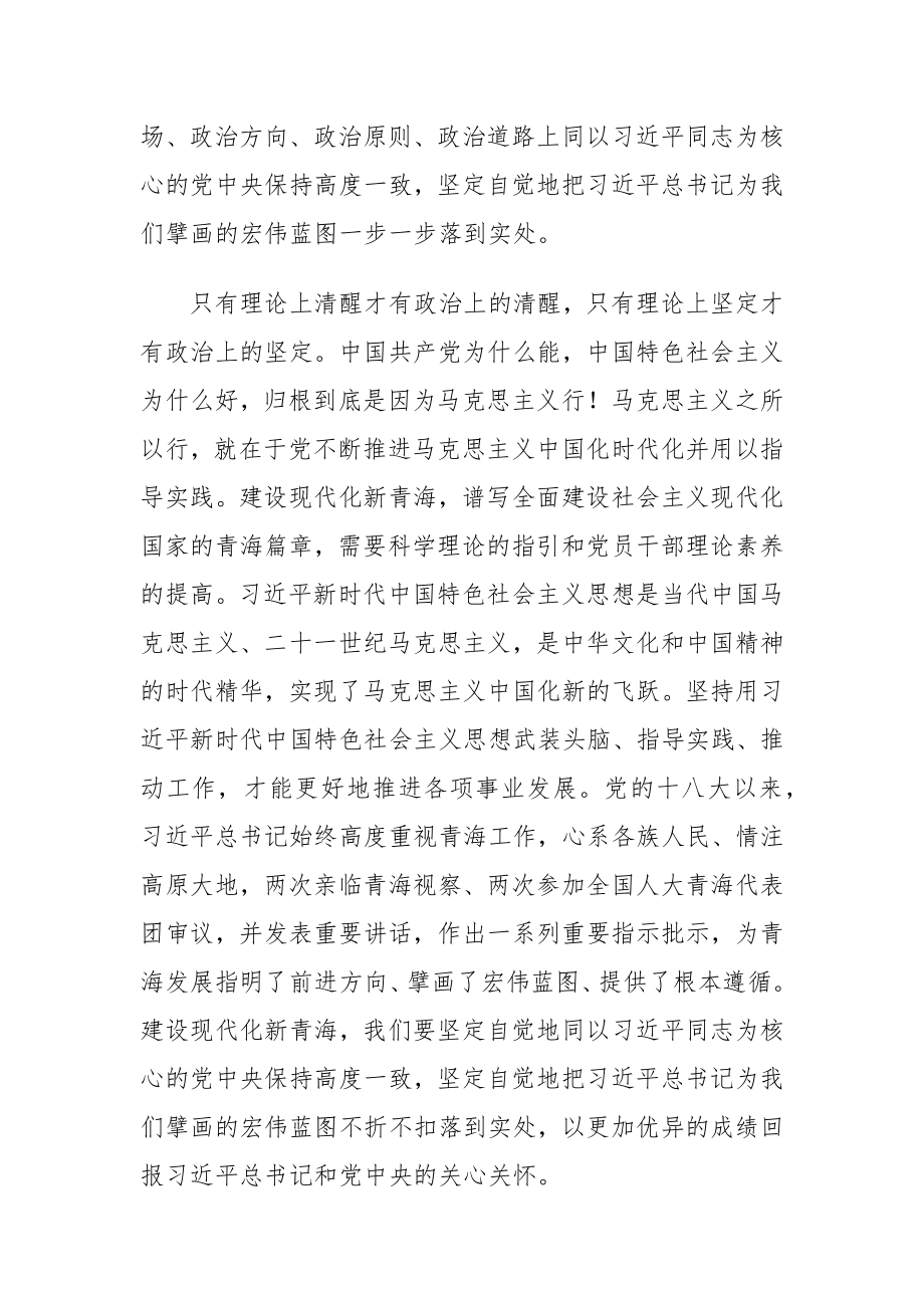 机关单位学习宣传贯彻省第十四次党代会精神心得体会.docx_第2页