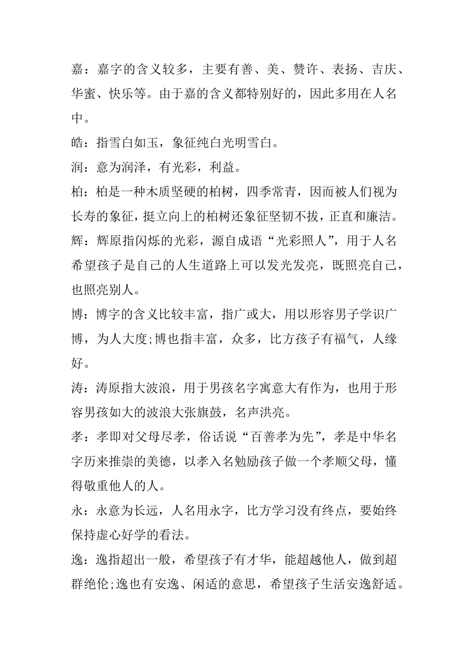 2021的宝宝起名推荐精选.docx_第2页