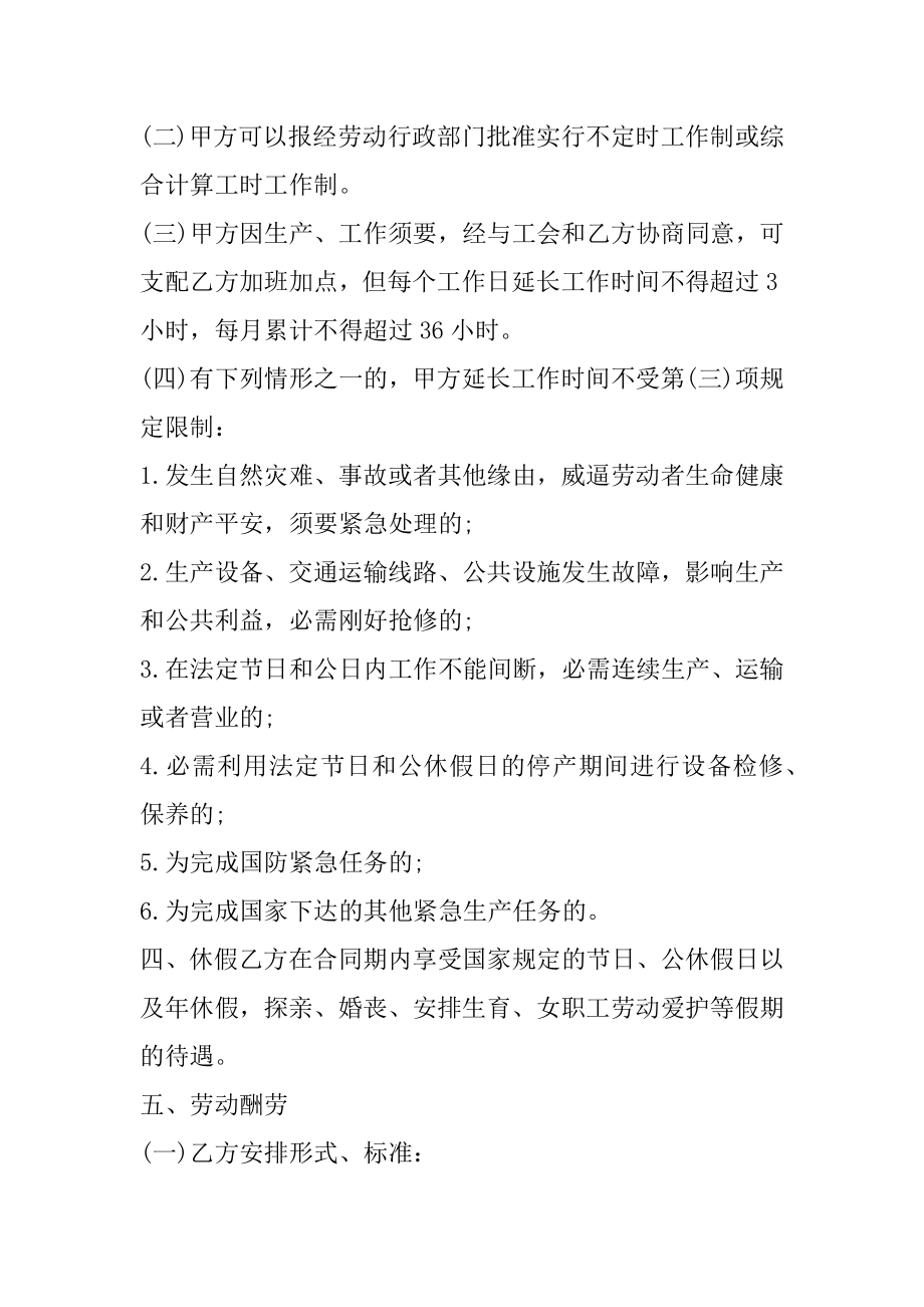 民营企业劳动合同例文.docx_第2页