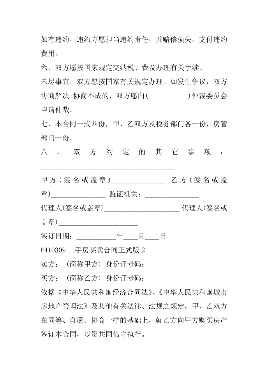 二手房买卖合同正式版优质.docx_第2页