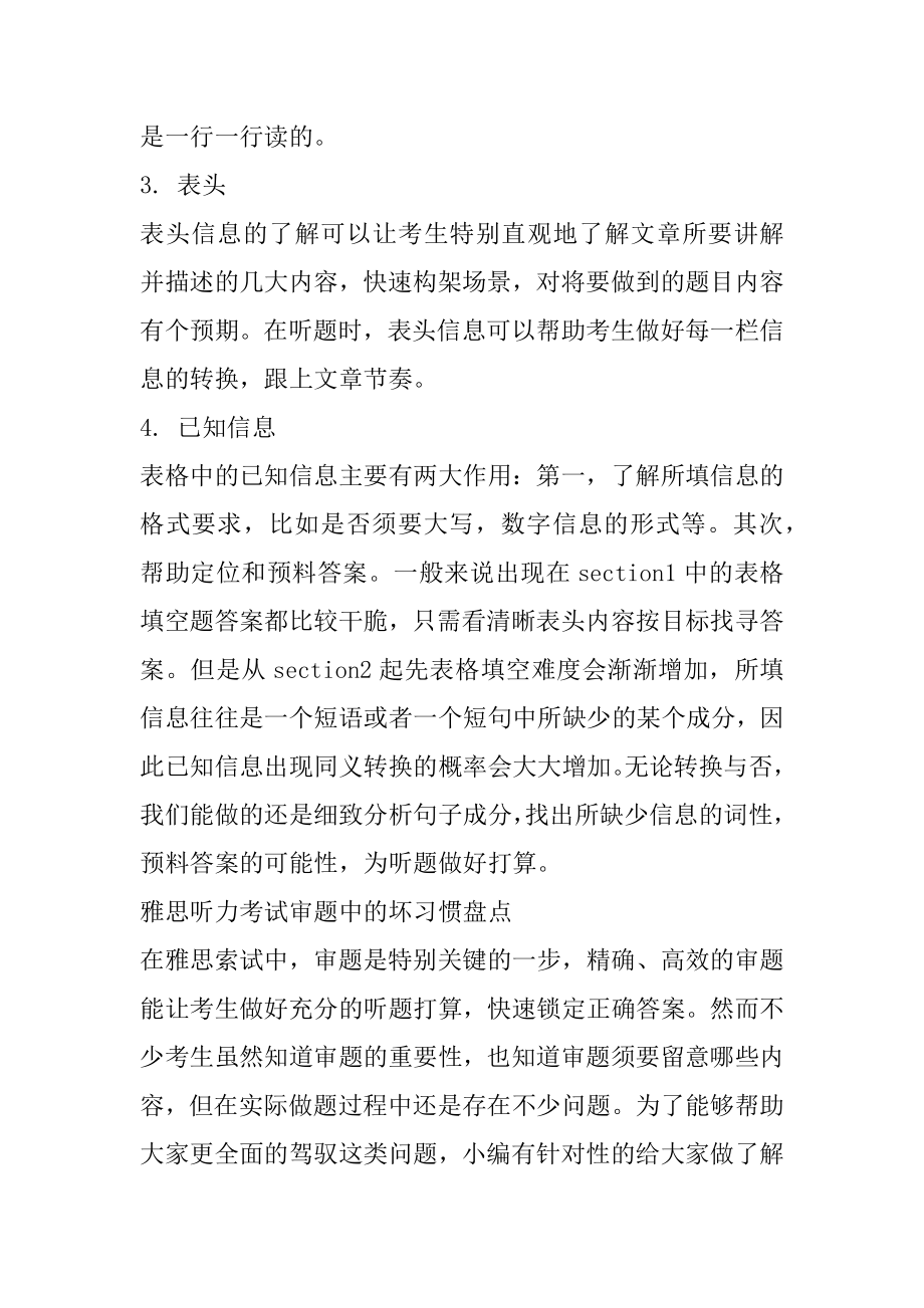 雅思听力表格填空题解题技巧精品.docx_第2页