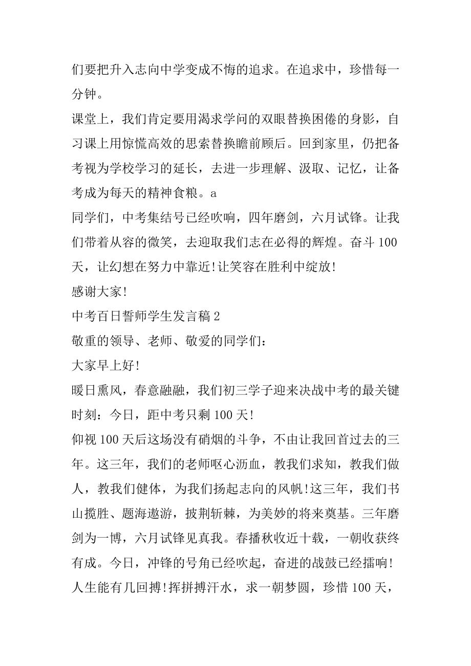 中考百日誓师学生发言稿范例.docx_第2页