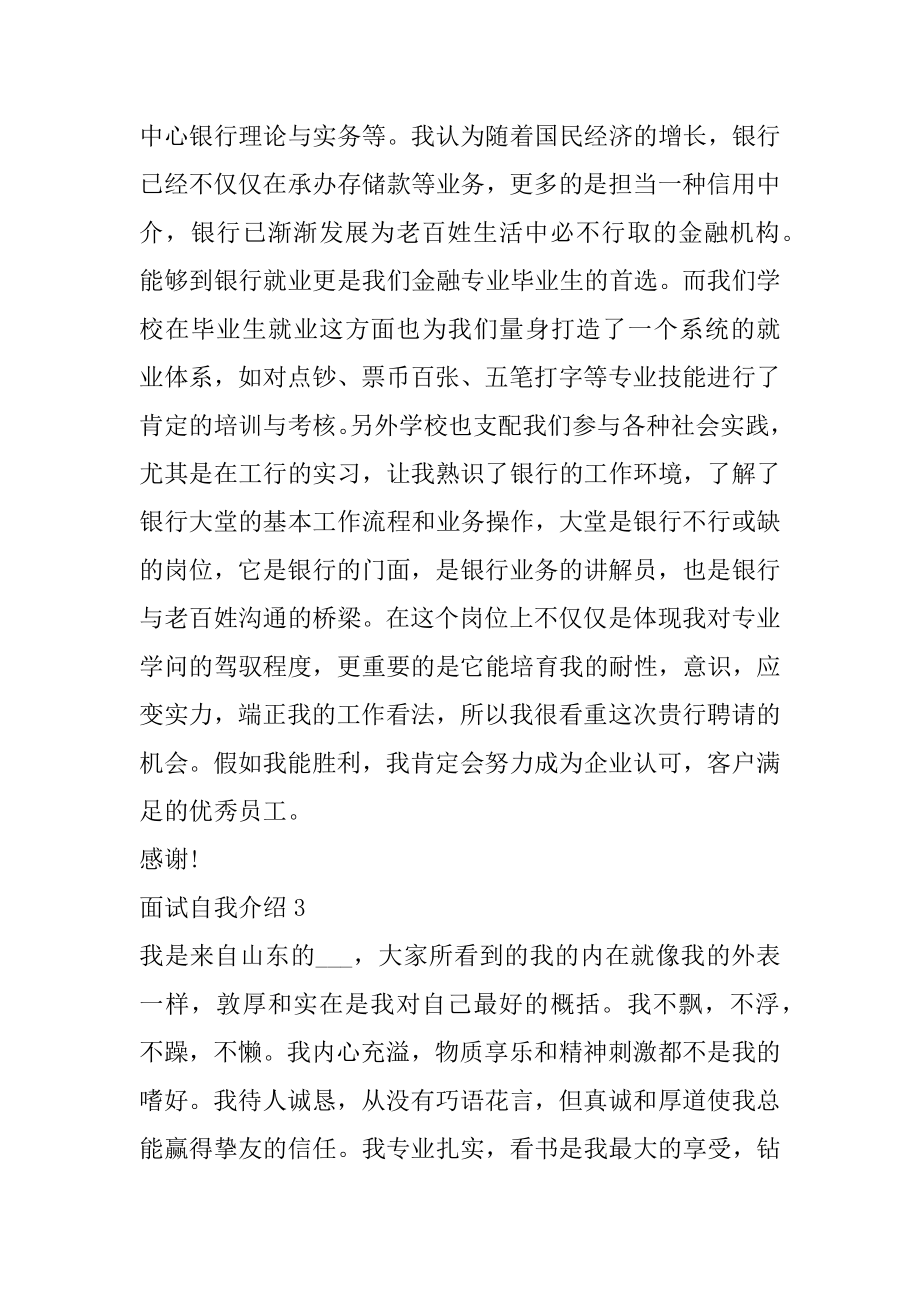 1分钟经典面试自我介绍优质.docx_第2页