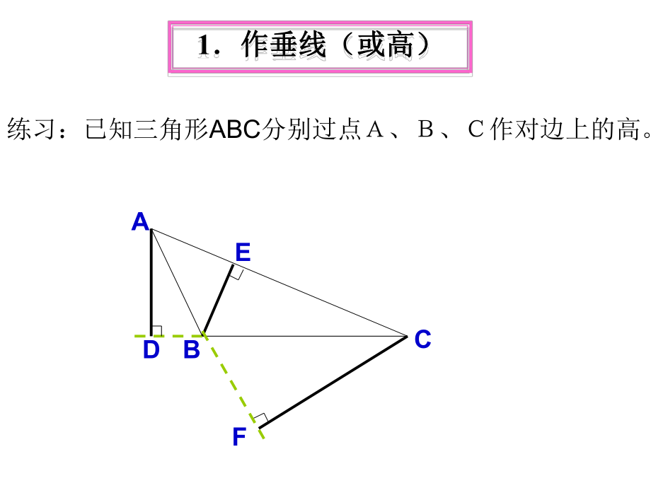 七下专题复习4.ppt_第2页