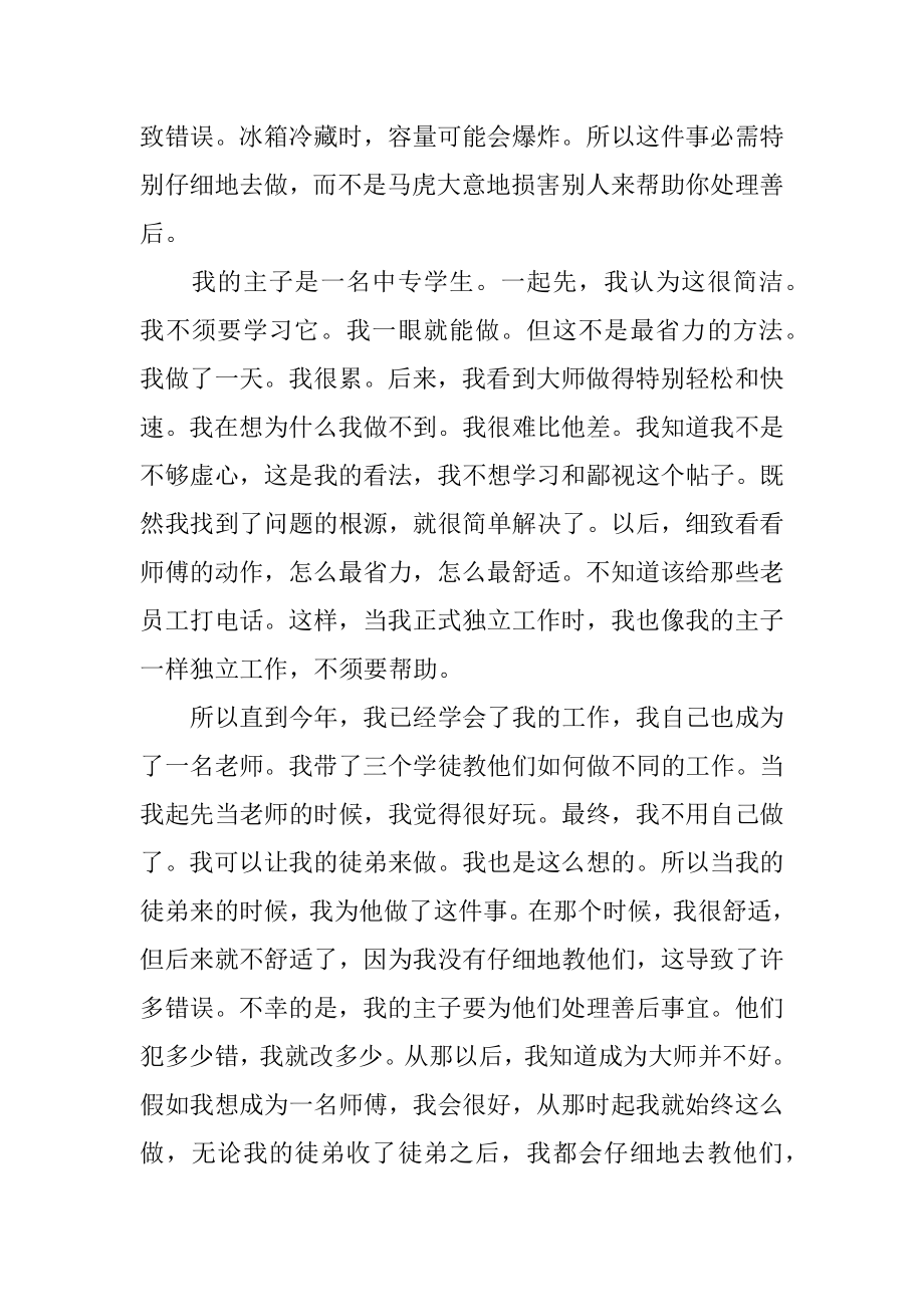 2022顶岗实习总结 顶岗实习心得总结优质.docx_第2页