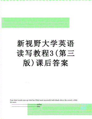 新视野大学英语读写教程3(第三版)课后答案.doc