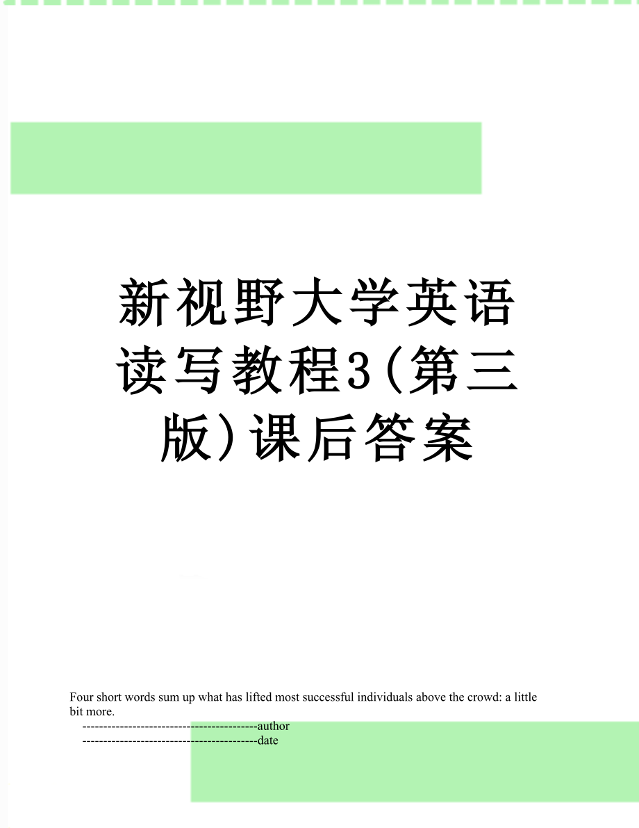 新视野大学英语读写教程3(第三版)课后答案.doc_第1页