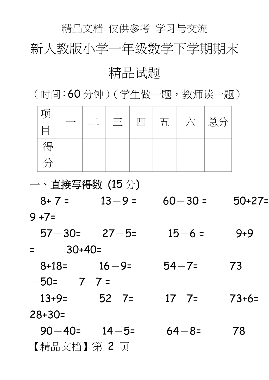 新人教版小学一年级数学下学期期末精品试题.doc_第2页