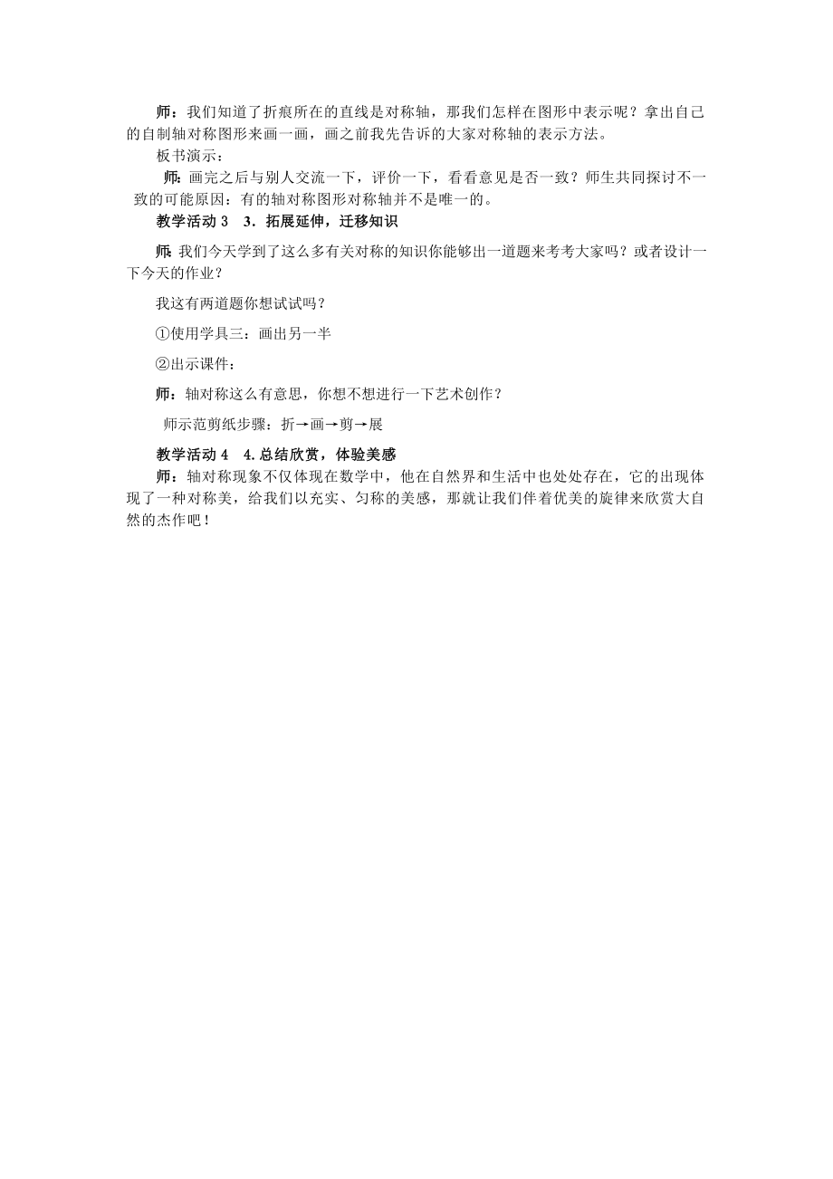 小学数学教学设计方案01(作业) (2).doc_第2页