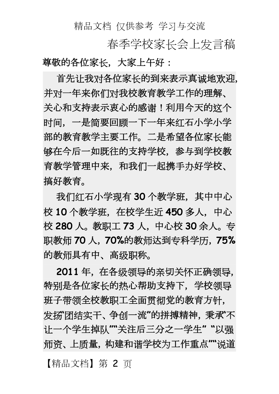 校长在家长会上讲话稿.doc_第2页