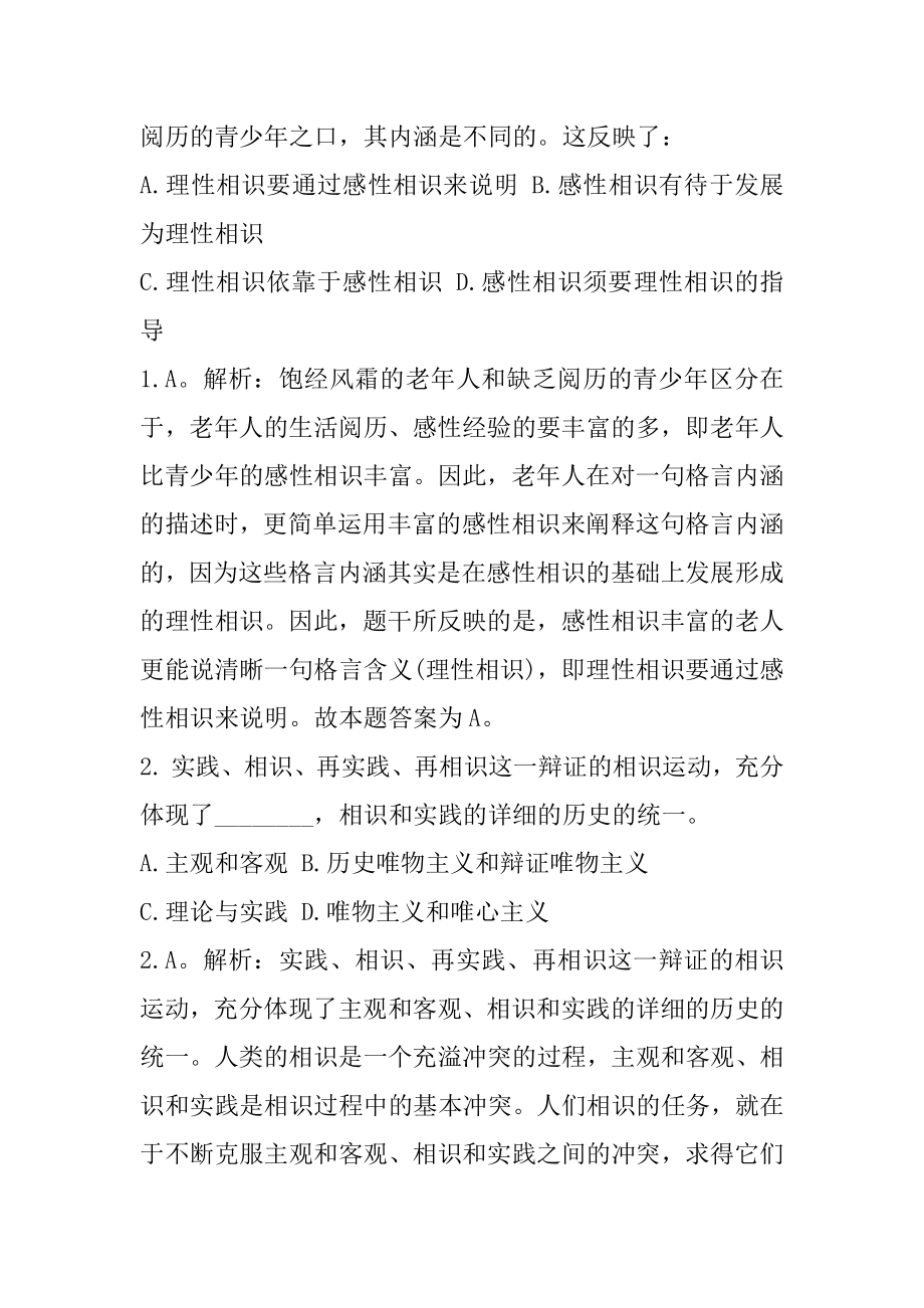 2022鄂尔多斯大学生村官考试内容-公基模拟试题（1.11）汇总.docx_第2页