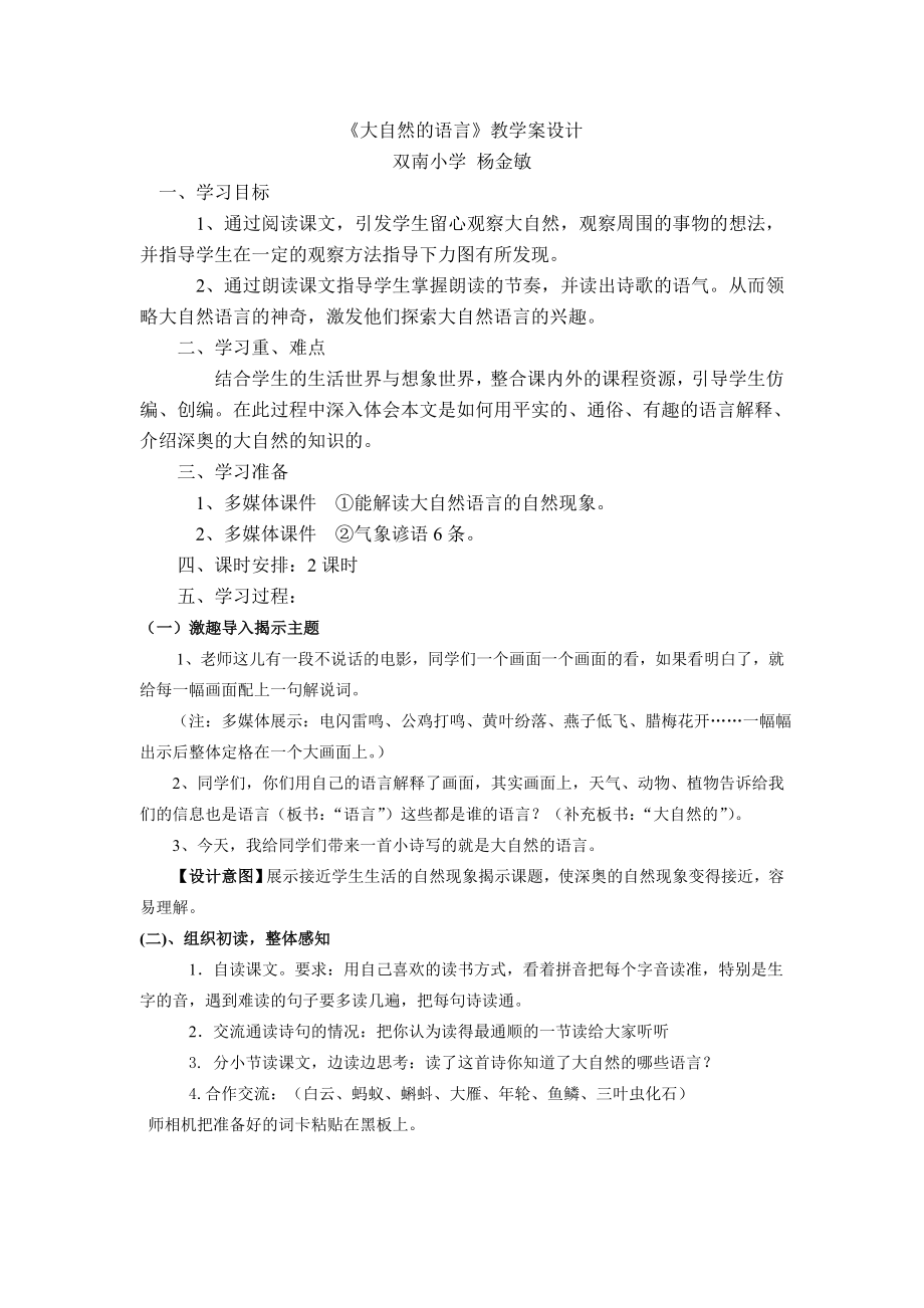 大自然的语言教学设计(2).doc_第1页