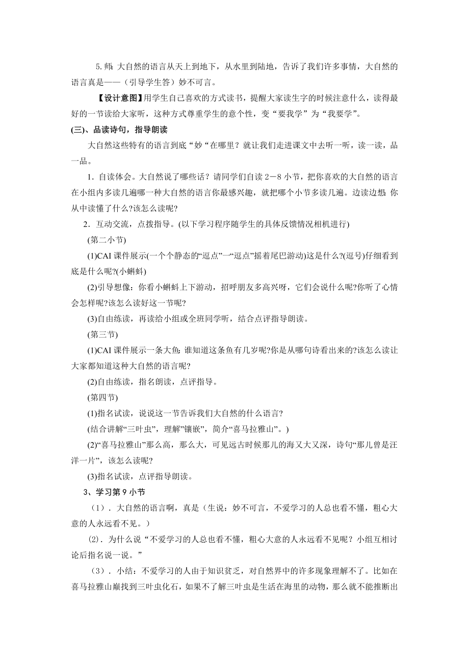 大自然的语言教学设计(2).doc_第2页