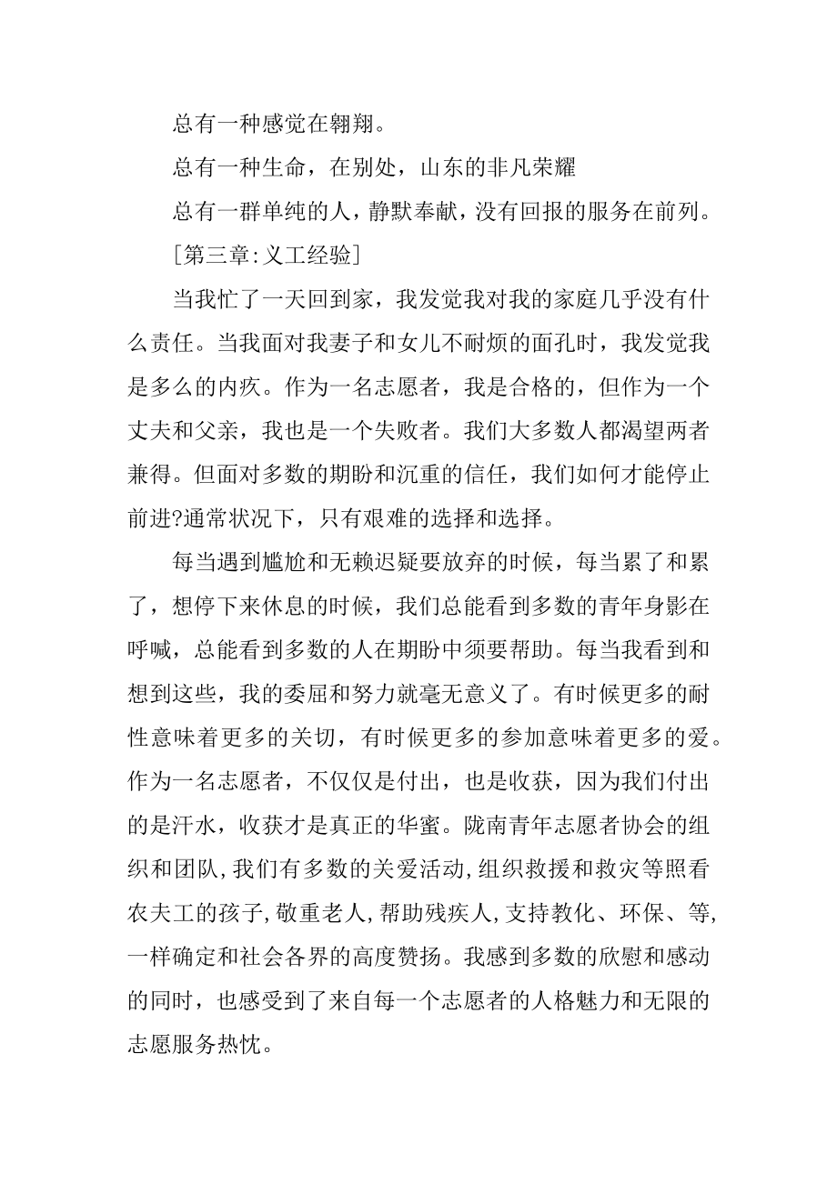 5篇志愿者活动心得体会范文范文.docx_第2页