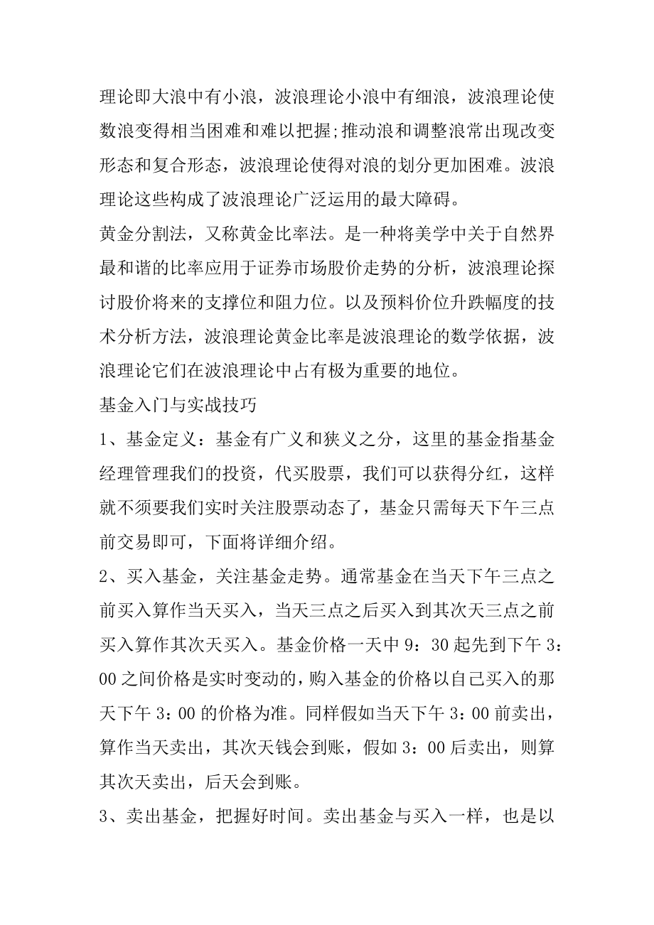 炒股新手实战技巧范本.docx_第2页