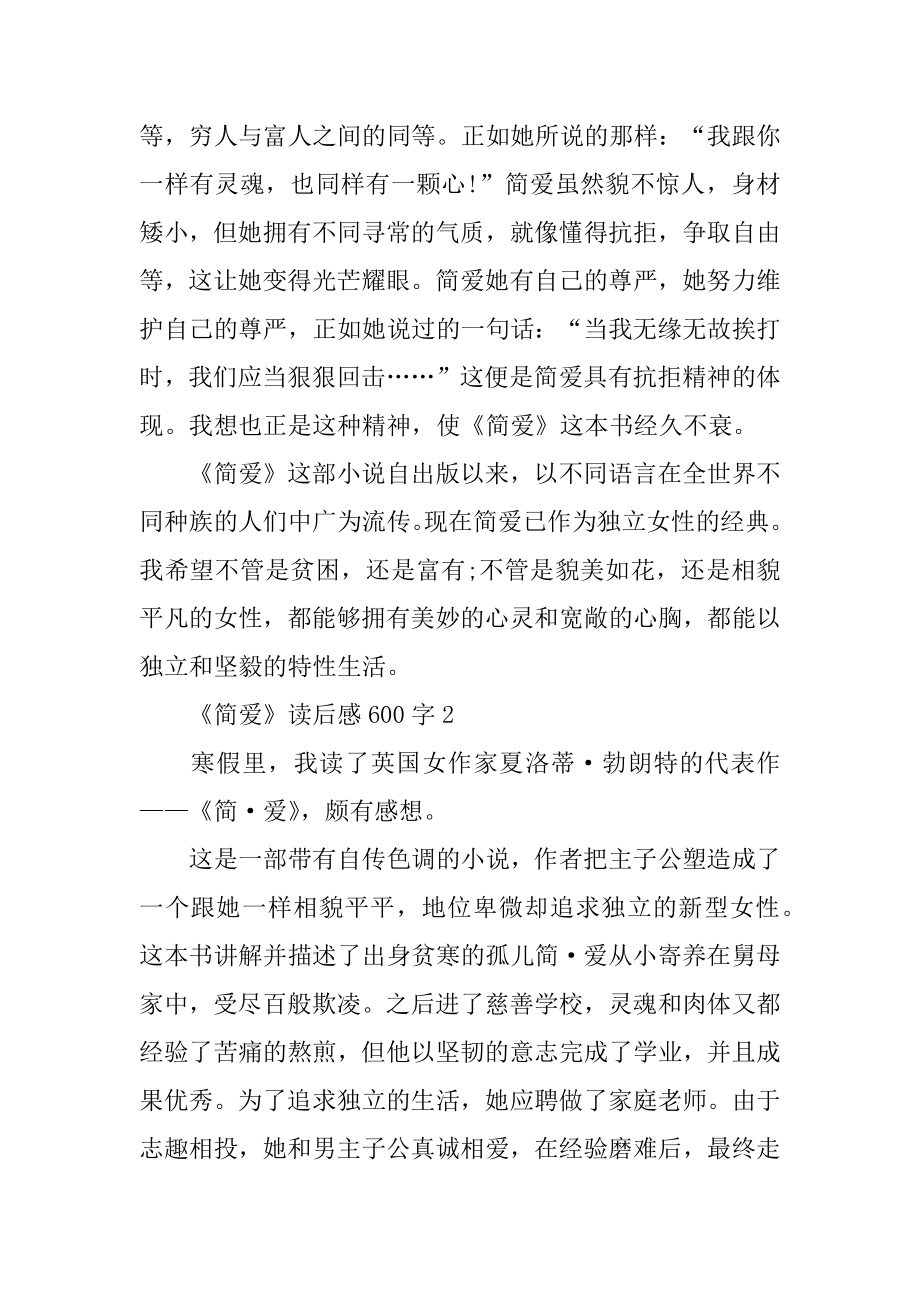 《简爱》读后感_心得体会600字优质.docx_第2页