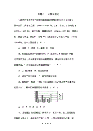 部编版中考历史开卷考试专题速查：大国发展史.pdf